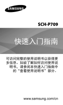 Samsung SCH-P709 クイックスタートガイド
