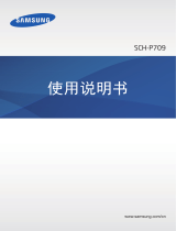 Samsung SCH-P709 取扱説明書
