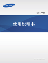 Samsung SCH-P729 取扱説明書