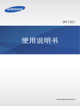 Samsung SM-T321 取扱説明書