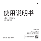 Samsung SM-R325 取扱説明書