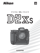 Nikon D2Xs ユーザーガイド