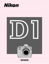 Nikon D1 ユーザーガイド