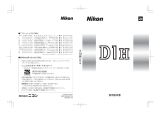 Nikon D1H ユーザーガイド