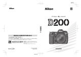 Nikon D200 ユーザーガイド