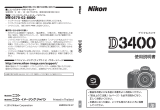 Nikon D3400 ユーザーガイド