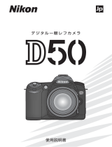 Nikon D50 ユーザーガイド