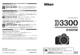 Nikon D3300 ユーザーガイド