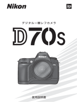 Nikon D70S ユーザーガイド