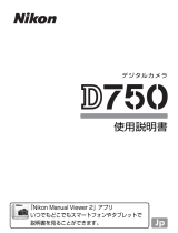 Nikon D750 ユーザーガイド