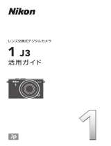 Nikon Nikon 1 J3 ユーザーマニュアル