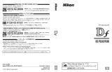 Nikon DF ユーザーガイド