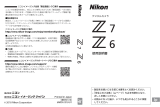 Nikon Z 7 ユーザーガイド