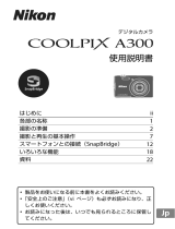 Nikon COOLPIX A300 ユーザーガイド