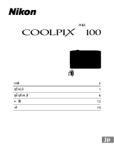 Nikon COOLPIX A100 ユーザーガイド