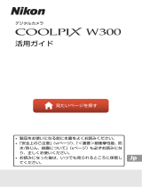 Nikon COOLPIX W300 リファレンスガイド