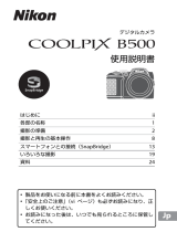 Nikon COOLPIX B500 ユーザーガイド