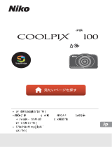 Nikon COOLPIX W100 ユーザーマニュアル