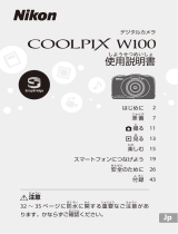 Nikon COOLPIX W100 ユーザーガイド