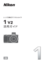 Nikon Nikon 1 V2 ユーザーマニュアル