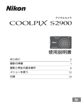 Nikon COOLPIX S2900 ユーザーガイド