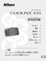 Nikon COOLPIX S33 ユーザーガイド
