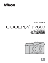 Nikon COOLPIX P7800 ユーザーガイド