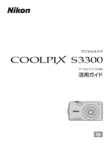 Nikon COOLPIX S3300 ユーザーマニュアル