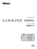 Nikon COOLPIX S800c ユーザーマニュアル