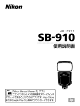 Nikon SB-910 ユーザーガイド