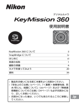 Nikon KeyMission 360 ユーザーガイド