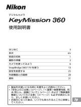 Nikon KeyMission 360 ユーザーガイド