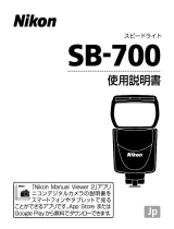 Nikon SB-700 ユーザーガイド