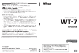 Nikon WT-7 ユーザーガイド