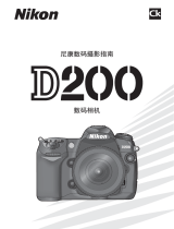 Nikon D200 ユーザーマニュアル
