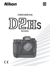 Nikon D2HS ユーザーマニュアル