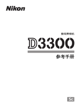 Nikon D3300 リファレンスガイド