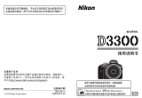Nikon D3300 ユーザーマニュアル