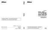 Nikon D3S ユーザーマニュアル