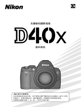 Nikon D40X ユーザーマニュアル