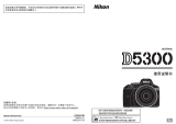 Nikon D5300 ユーザーマニュアル
