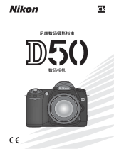 Nikon D50 ユーザーマニュアル