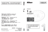 Nikon Nikon 1 J2 リファレンスガイド
