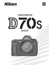 Nikon D70S ユーザーマニュアル