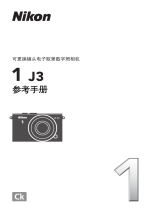 Nikon Nikon 1 J3 リファレンスガイド