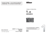 Nikon Nikon 1 J3 ユーザーマニュアル