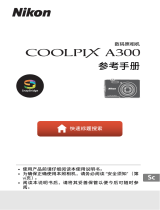 Nikon COOLPIX A300 リファレンスガイド