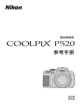 Nikon COOLPIX P520 リファレンスガイド