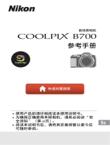 Nikon COOLPIX B700 リファレンスガイド