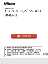 Nikon COOLPIX W300 リファレンスガイド